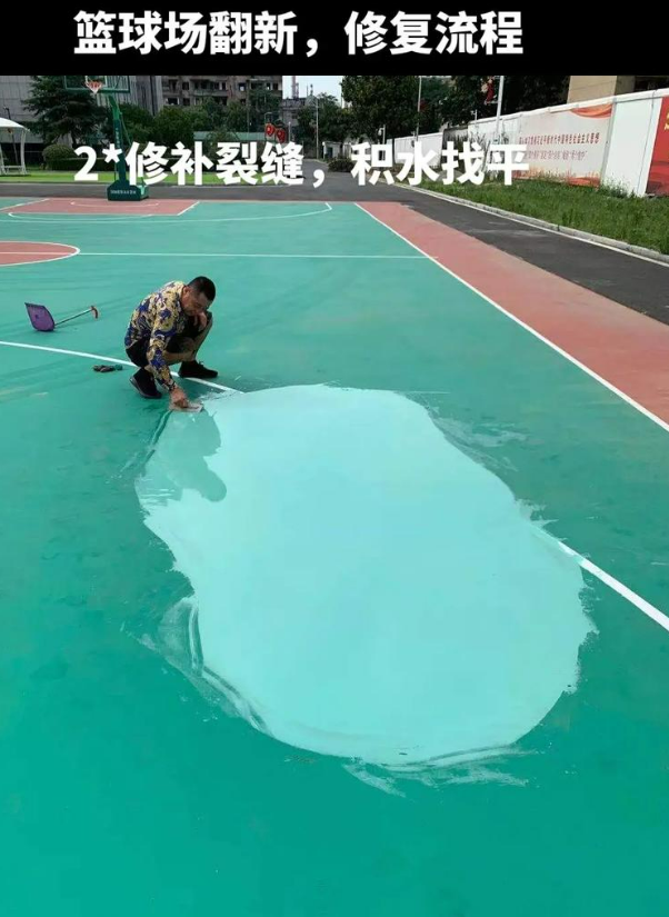 大理硅 PU 球场（篮球场 / 羽毛球场）  局部维修（破损＜30%）
